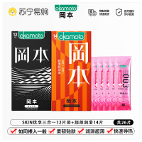 三合一12片装+超薄润滑14片+润滑液30ml
