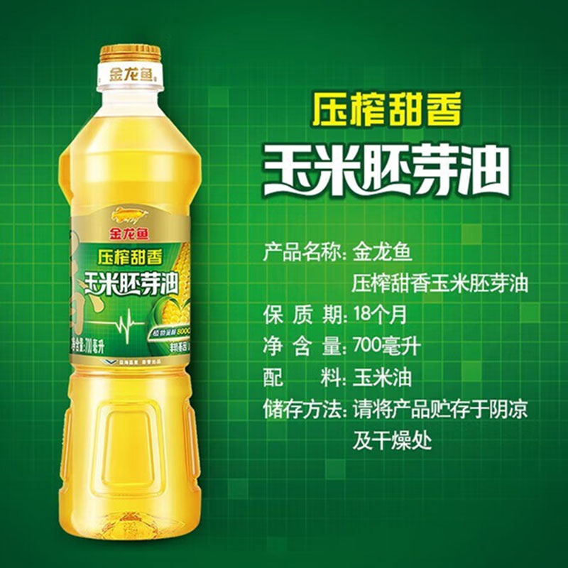 金龙鱼鲜榨甜香玉米胚芽油700ML小瓶压榨宿舍家用玉米油高清大图