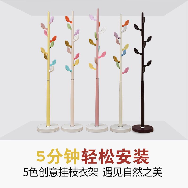 儿童简约现代衣帽架衣架卧室家用挂衣架创意树叶可爱艺术落地