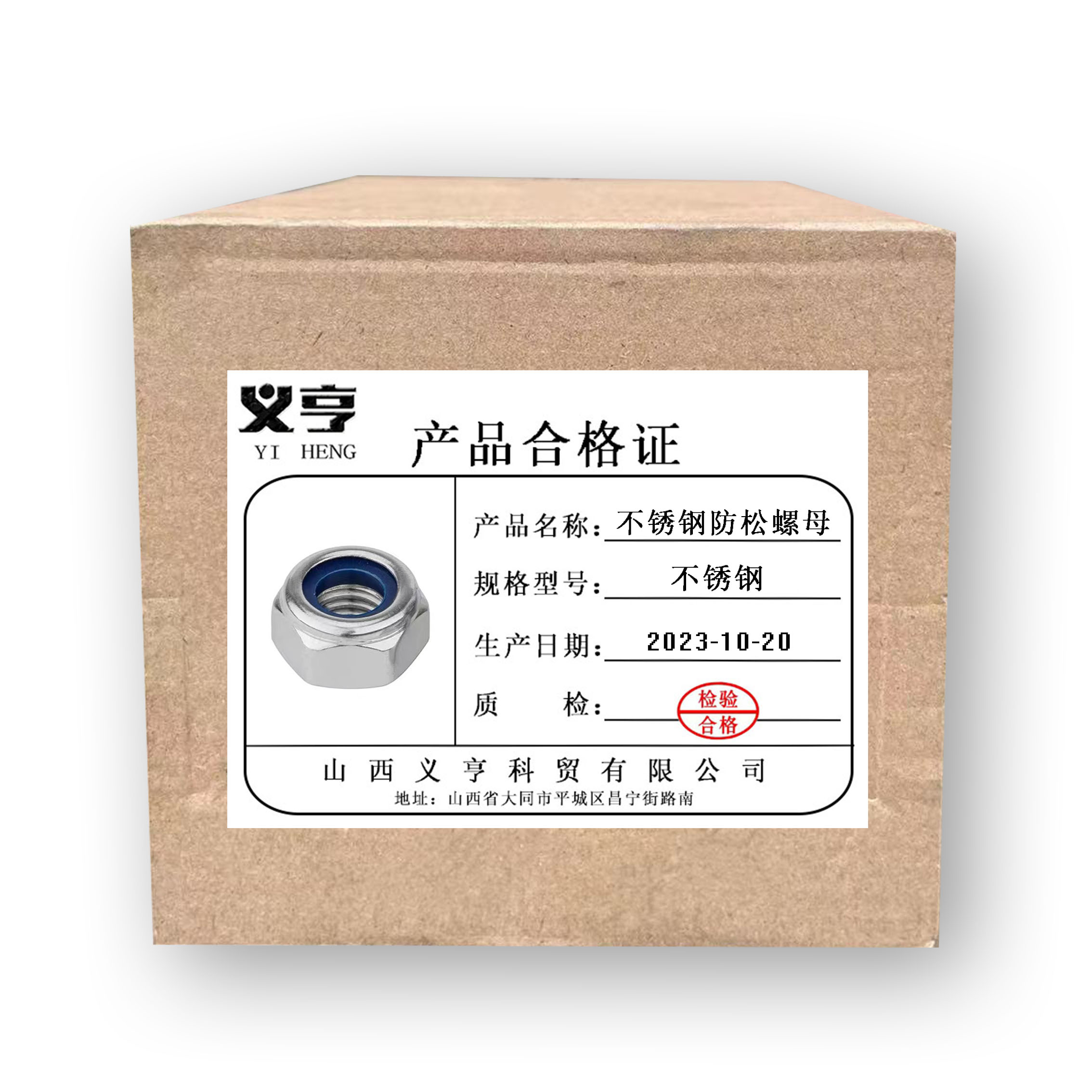 义亨 不锈钢防松螺母 M4 个高清大图