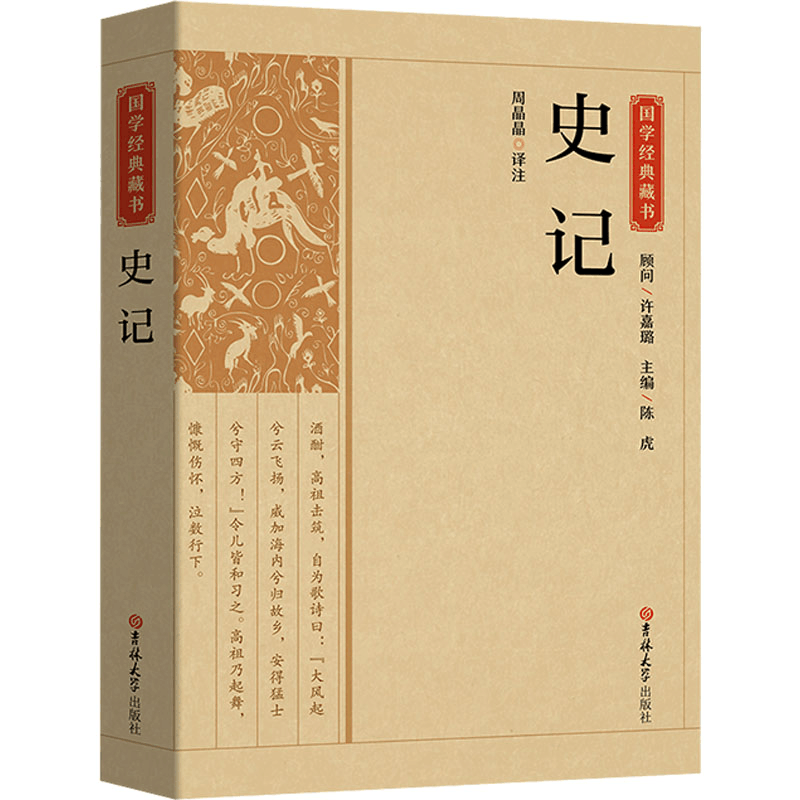 [M]史记-9787569269246图片