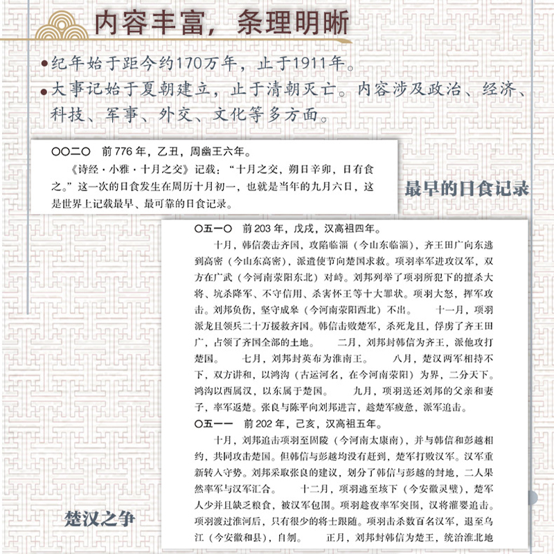[正版]中国历代大事年表 全新修订 一本书了解中国历史大事件 纵观五千年历史年表 知朝代之兴替 细览近万件历代大事 书高清大图