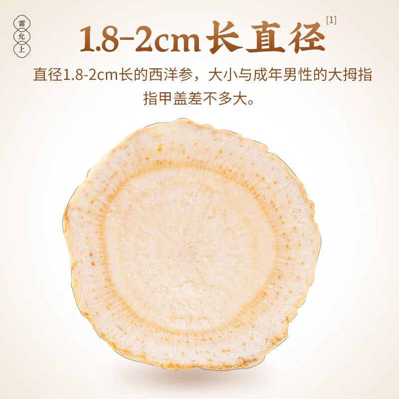 雷允上西洋参片 加拿大进口花旗参片 人参皂苷西洋参含片90g(30袋)1.8-2cm