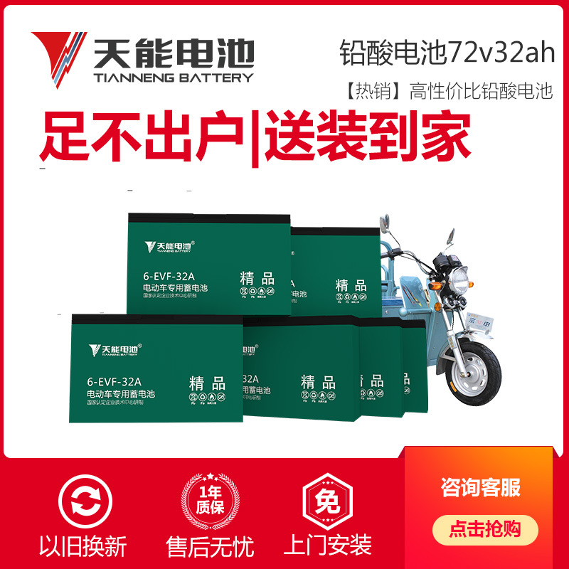 天能电池电动车蓄电池铅酸72v32ah三轮电瓶车电瓶