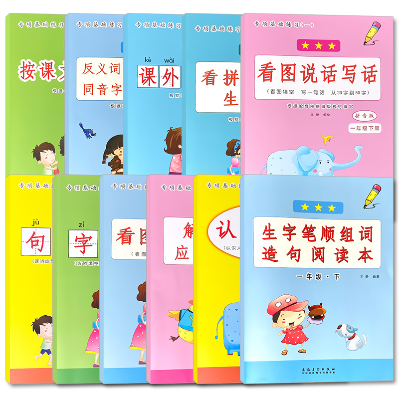 全7本-1年级下册 语文 基础专项训练 小学一年级 [正版]一年级下册语文数学专项训练同步看图说话写话看拼音写词语生字注高清大图