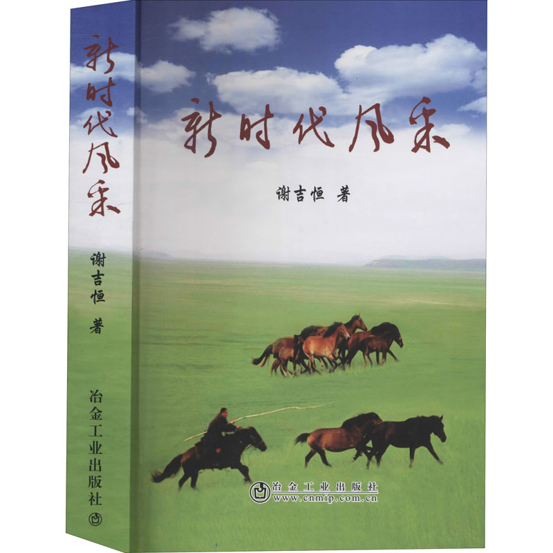醉染图书新时代风采9787502484248高清大图