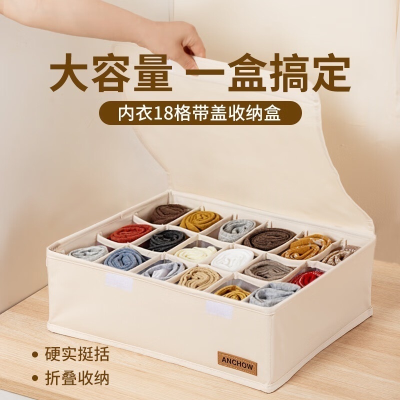 安巢内衣18格带盖收纳盒AJ311 33*25*12cm高清大图