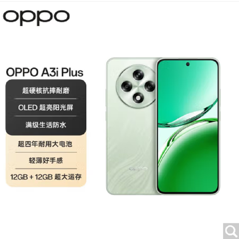 OPPO A3i Plus 12GB+512GB 松叶绿 全网5G 120Hz高刷 骁龙695处理器 45W超级闪充 手机高清大图
