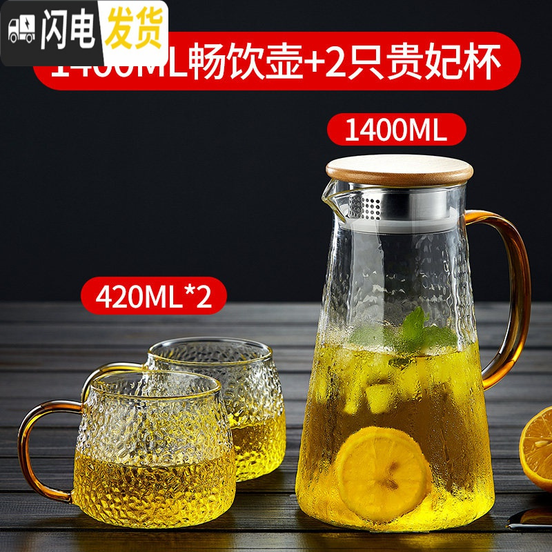 三维工匠大容量防爆凉水壶玻璃冷水壶耐热凉水杯可高温玻璃壶家用套装 1400畅饮壶+2只贵妃杯高清大图