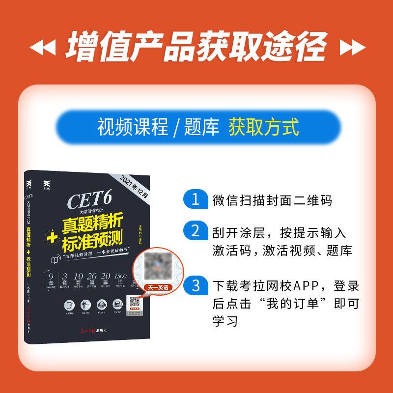 大学英语六级2021年12月备考资料大学英语六级考试历年真题试卷模拟套卷试题核心词汇必背单词书翻译与写作范文口语听力专项