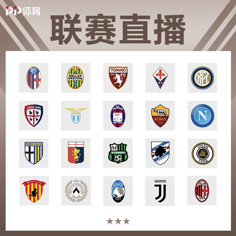 PP体育20-21赛季意甲会员月包—全端畅享20-21赛季意甲联赛精彩赛事