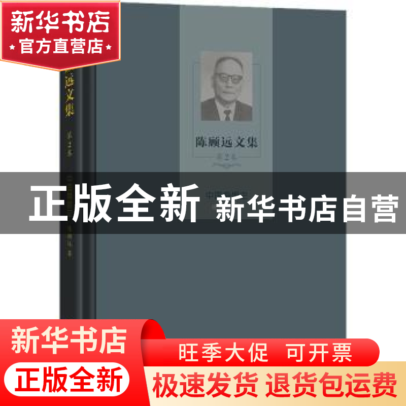 正版 中国婚姻史 陈顾远著 商务印书馆 9787100202794 书籍高清大图