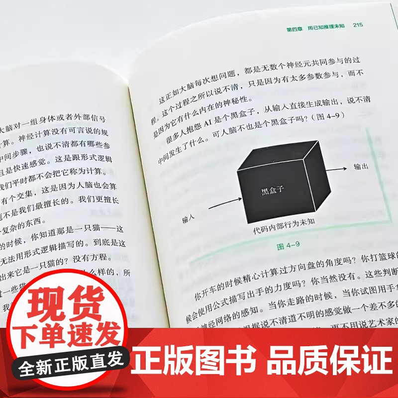 拐点 站在AI颠覆世界的前夜 人工智能时代的生存手册 中国好书文津图书奖得主万维钢新力作 理解AI底层运作逻辑 掌握G高清大图