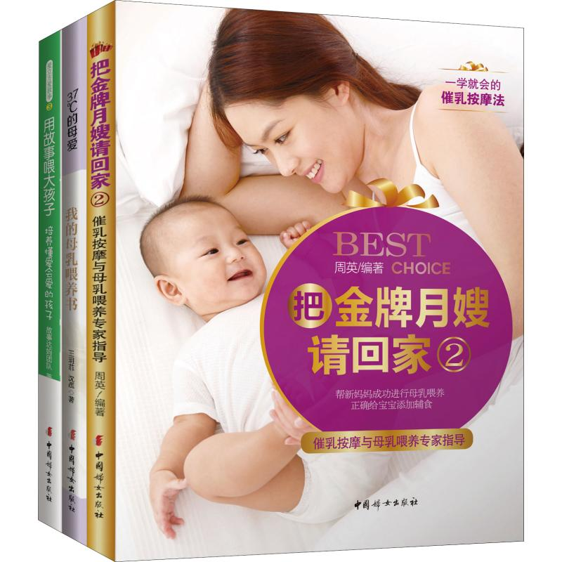 醉染图书用母乳喂养孩子,用故事喂大孩子 1(3册)2200050000020高清大图