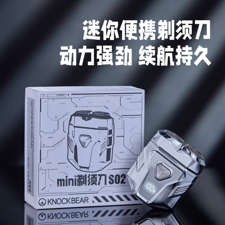 敲打熊智能感应剃须刀S02