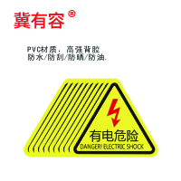 冀有容安全警示贴 有电危险 小心触电 当心机械伤人定制 5*5CM个