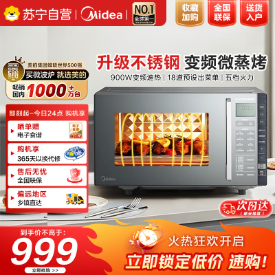 美的(Midea)微波炉PC23M8