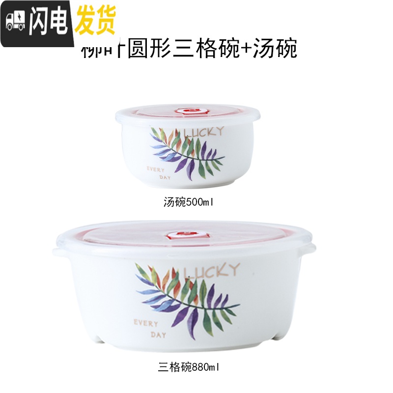 三维工匠分隔陶瓷碗微波炉加热带盖便当盒学生成人分格保鲜盒女上班族饭盒 柳叶圆形三格碗+汤碗