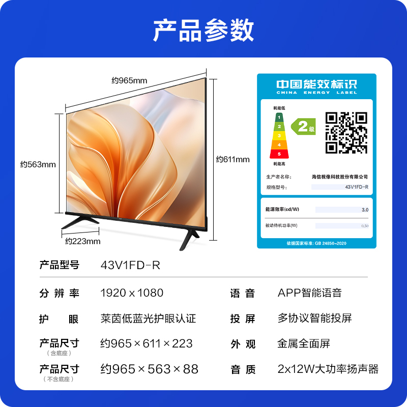 海信Vidda R43 二级能效款 海信43英寸金属全面屏超高清护眼智能液晶电视机家用
