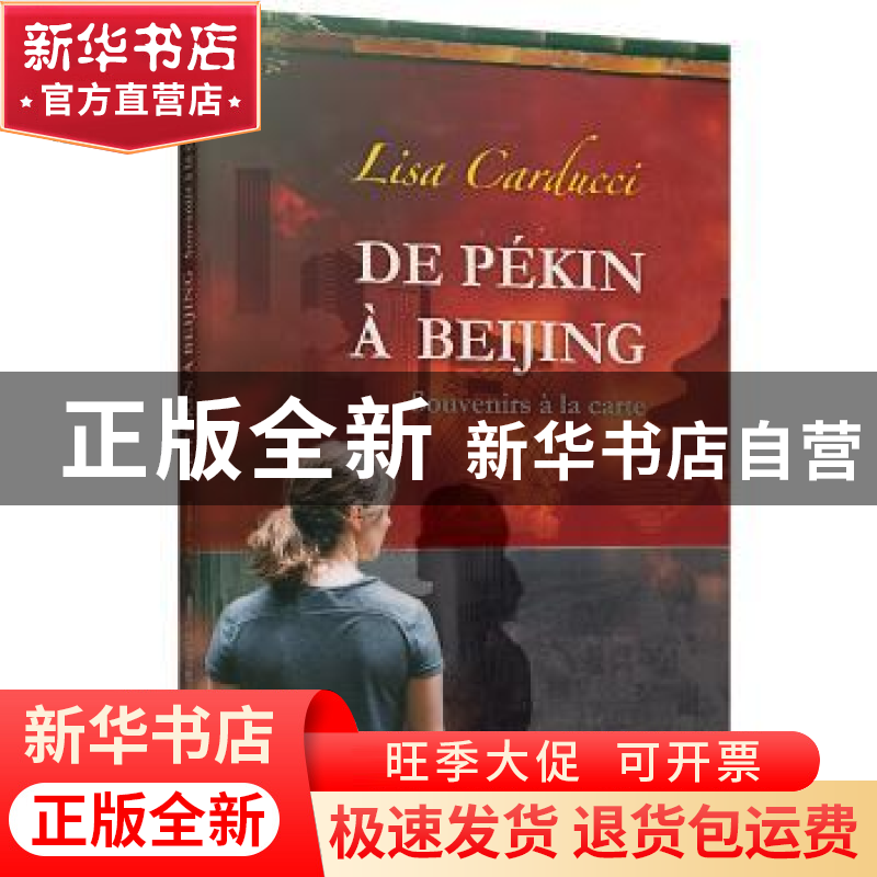 正版 一个外国人在北京的25年:法文 (加)李莎·卡尔社齐(Lisa Ca