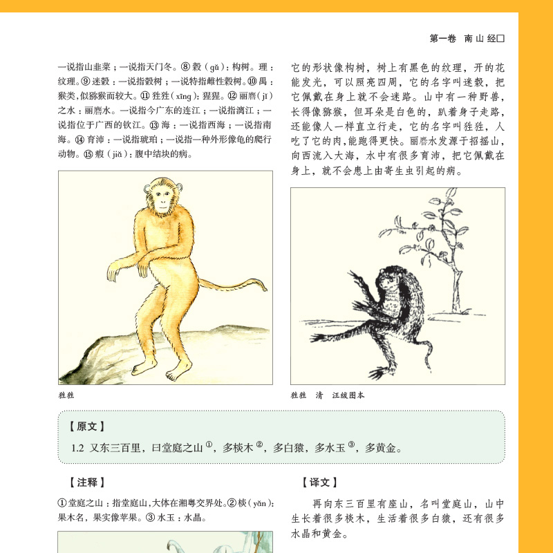 [正版]国学典藏馆山海经 民间文学 山海经 山海经彩图版 山海经全译全注 山海经国学藏书 山海经中国文化 山海经国学藏书高清大图