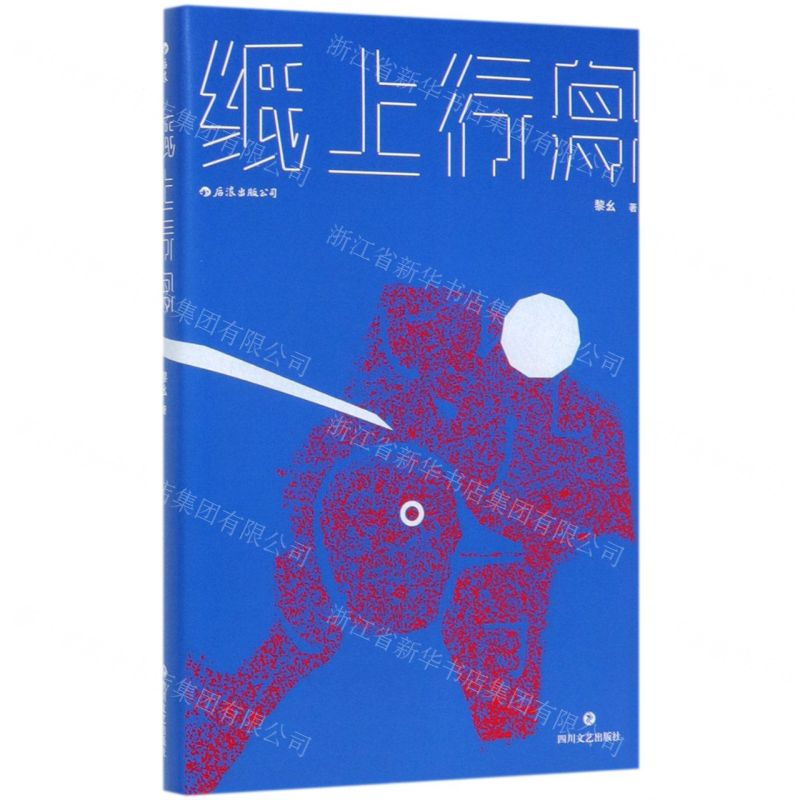 【N】纸上行舟(精)-9787541154362
