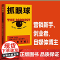 抓眼球 杰米·马斯塔德 市场 营销 传播 沟通 营销方法