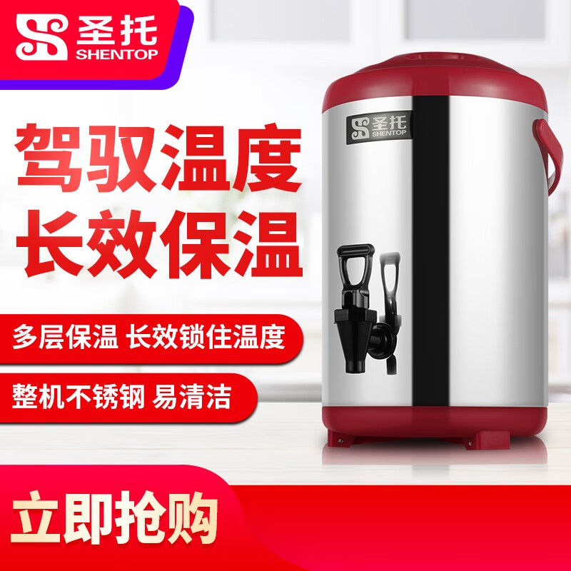 圣托(Shentop) 奶茶保温桶 奶茶店果汁豆浆桶 凉茶店大容量冷热桶 DBD04高清大图