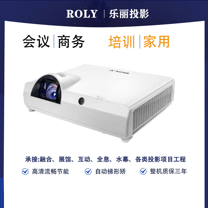 乐丽RL-S600U商务投影机6000流明