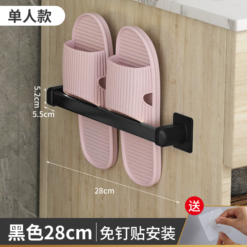 【补贴10%】浴室拖鞋架免打孔壁挂式化妆室厕所墙壁门后沥水鞋子架置物架 经典黑28CM-单人 均码