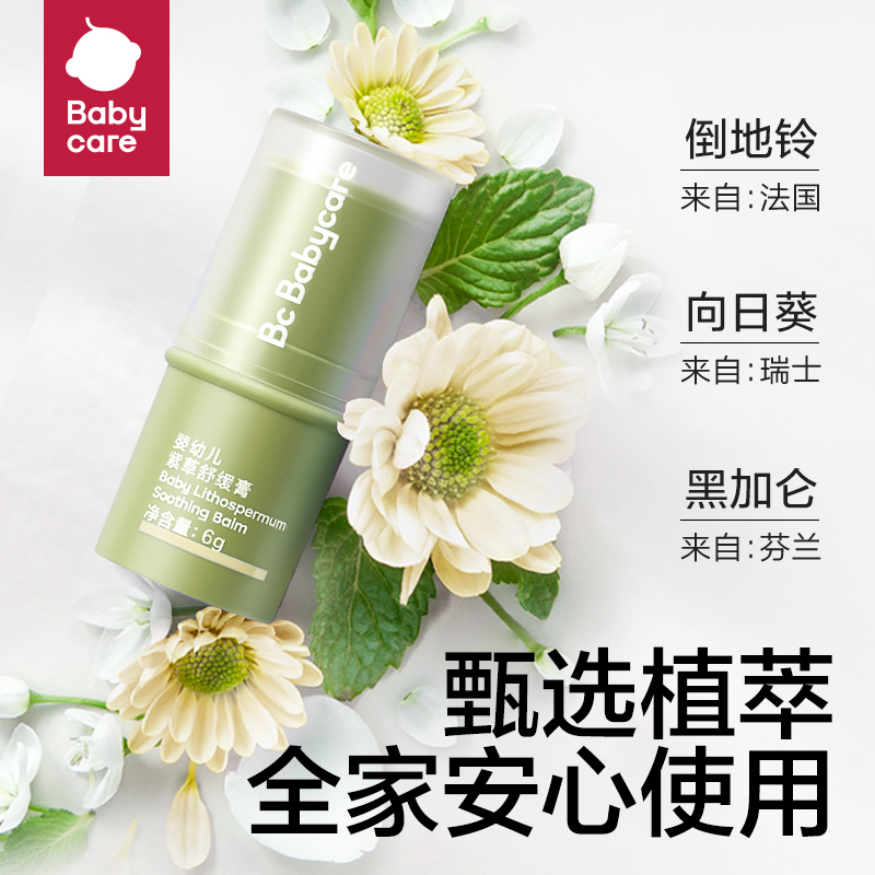 BC BABYCARE / 紫草舒缓膏 6g*2支高清大图
