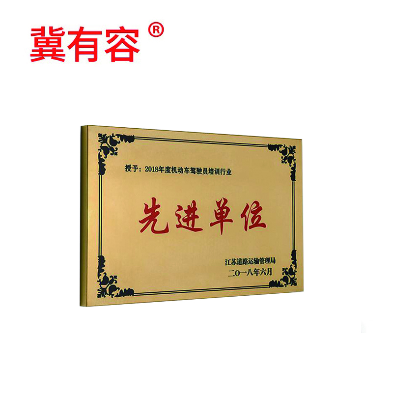 冀有容 钛金腐蚀牌铜牌 不锈钢牌定制 40*60cm 个
