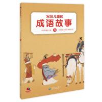 写给儿童的成语故事（全10册）