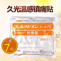 日本进口久光贴撒隆巴斯镇通贴风湿痛肩颈痛腰痛膏药贴