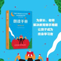 朗读手册 (美)吉姆·崔利斯(Jim Trelease) 著;陈冰 译 著 文教 文轩网