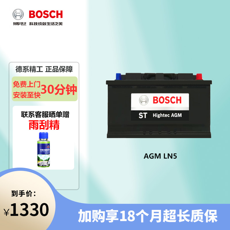 博世(BOSCH)AGM LN5启停电瓶适配宝马3/5系/奔驰S级/奥迪Q5/保时捷/玛莎拉蒂/捷豹 92Ah汽车蓄电池高清大图