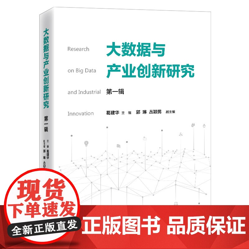 数据处理 信息产业 产业发展高清大图