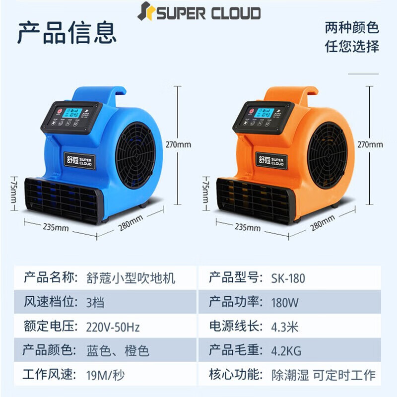 舒蔻(Supercloud) 180W 风速19m/s吹地机厕所地面吹干机地毯烘干机 鼓风机(智能定时)SK-180