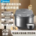 美的 电饭煲家用5L大容量焖香柴火饭 MB-RE578*