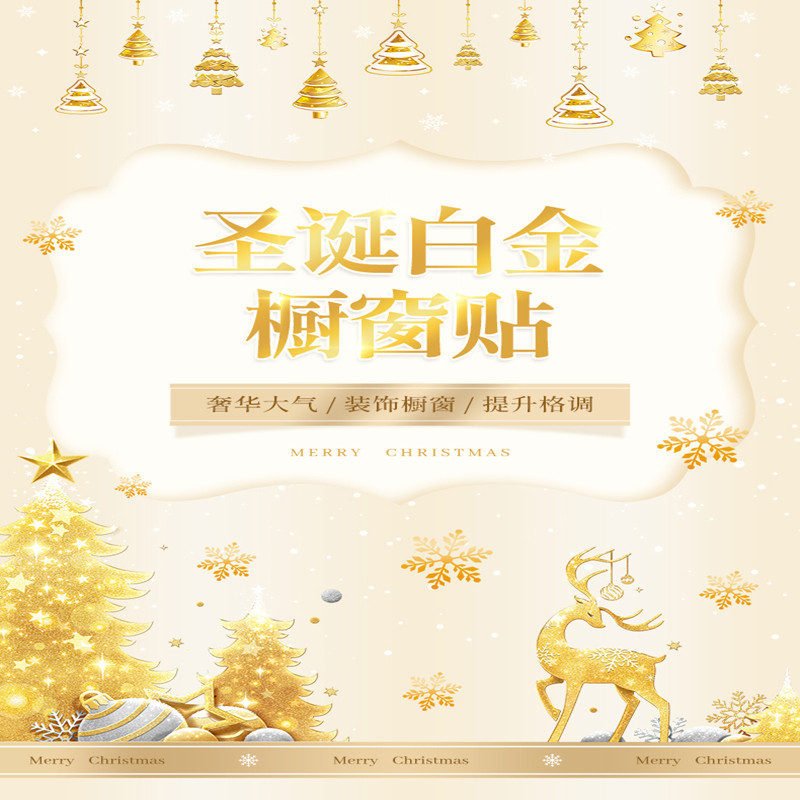 圣诞节玻璃贴纸贴画 J款-金色嘉年华