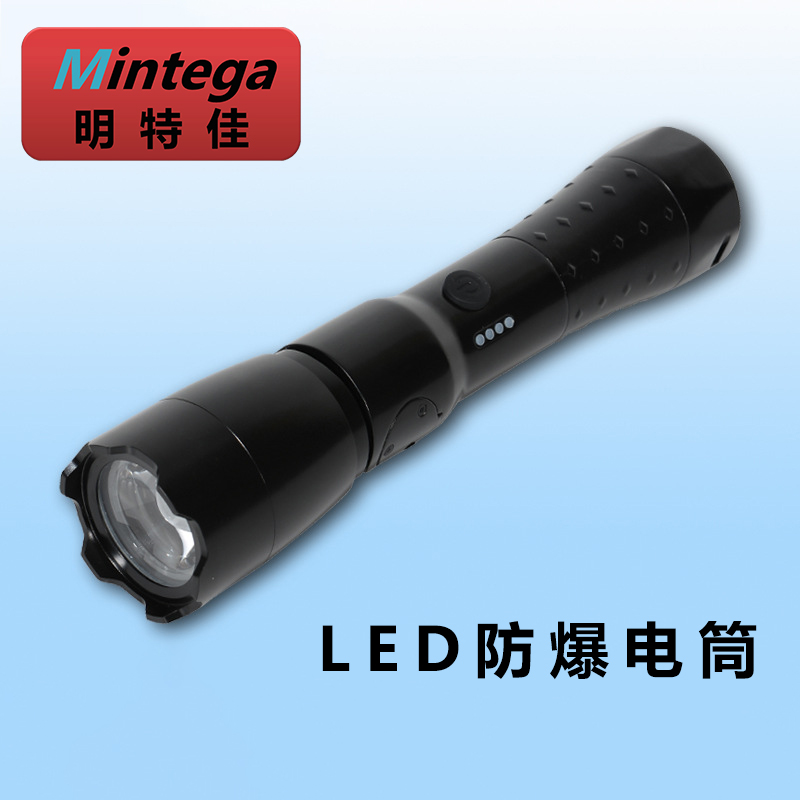 明特佳-Mintega BSJ7209 LED防爆电筒 3W 黑色 (单位:套)