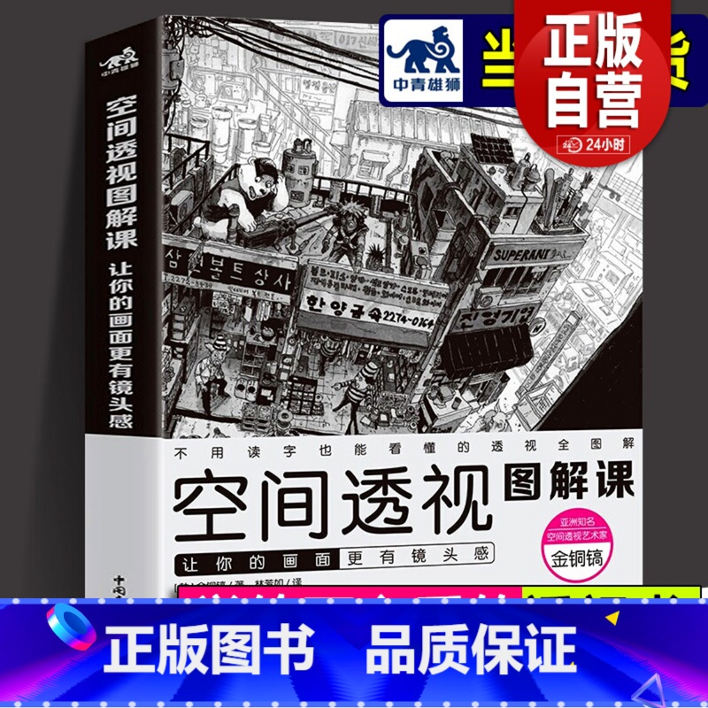 空间透视图解课 [正版]空间透视图解课 让你的画面更有镜头感 金政基透视教程新手入门自学教学动漫漫画游戏人物场景设计原画高清大图
