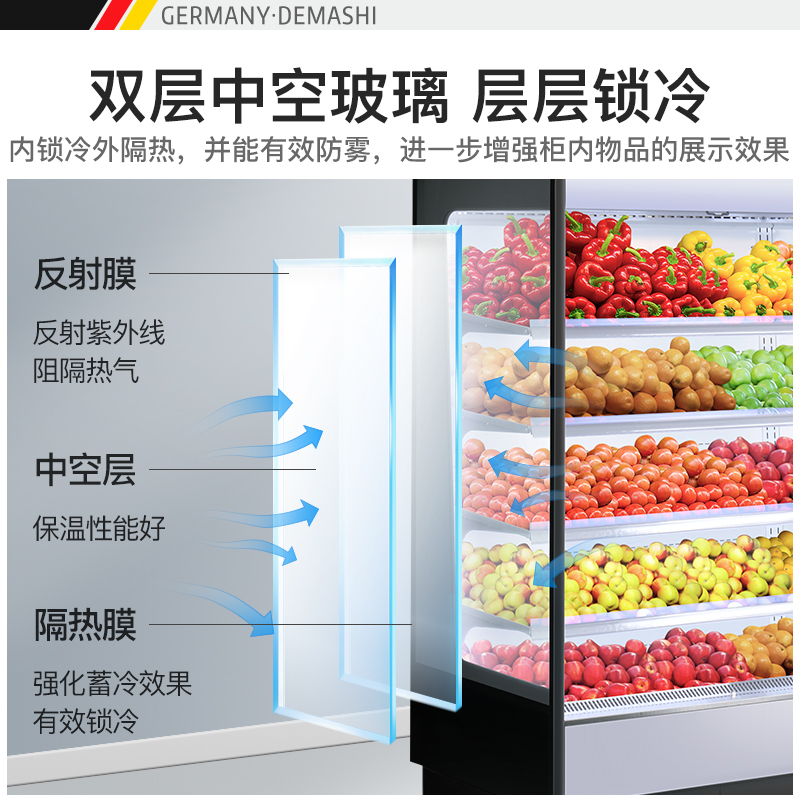 德玛仕(DEMASHI)风幕柜展示柜水果保鲜冷藏商用立式超市蔬菜酸奶喷雾麻辣烫点菜柜2米3米可定制 4米风冷