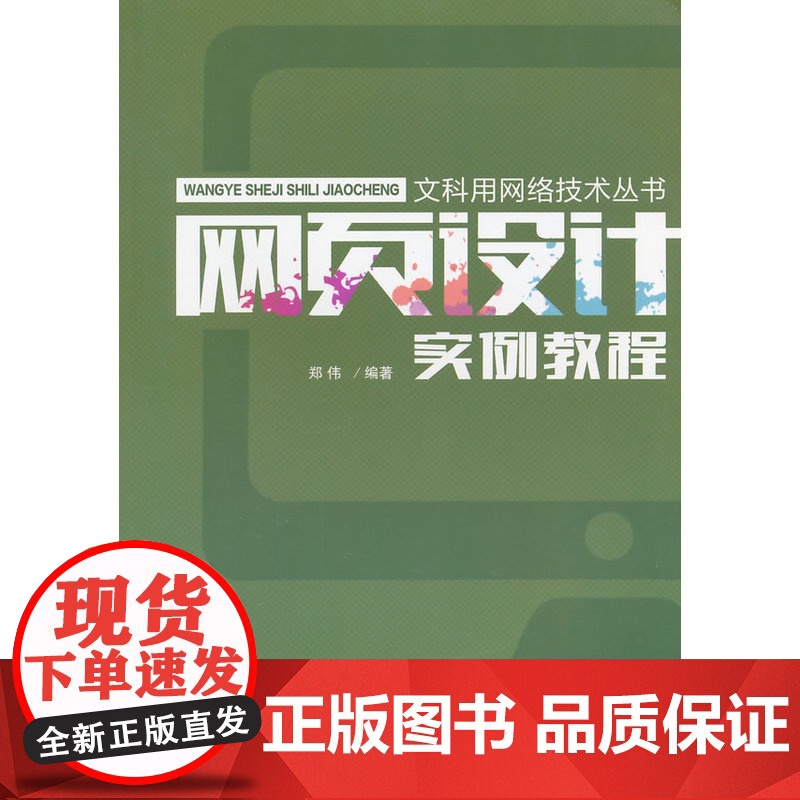 网页设计实例教程高清大图