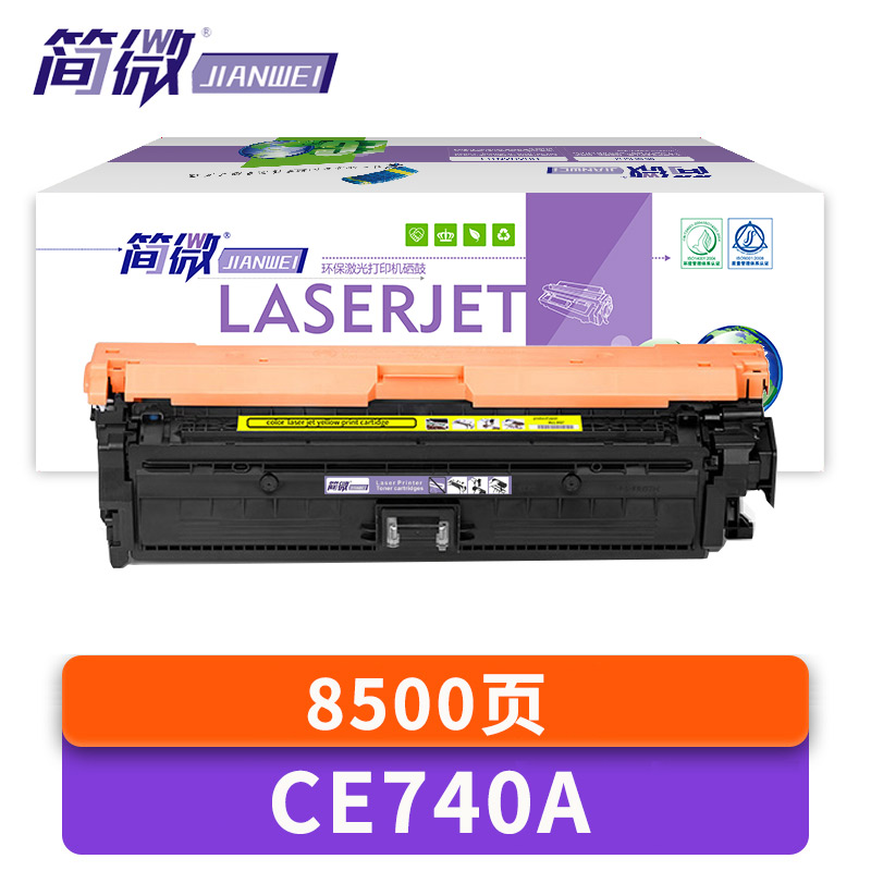 简微 硒鼓 CE740A 适用CP5225dn黄 支