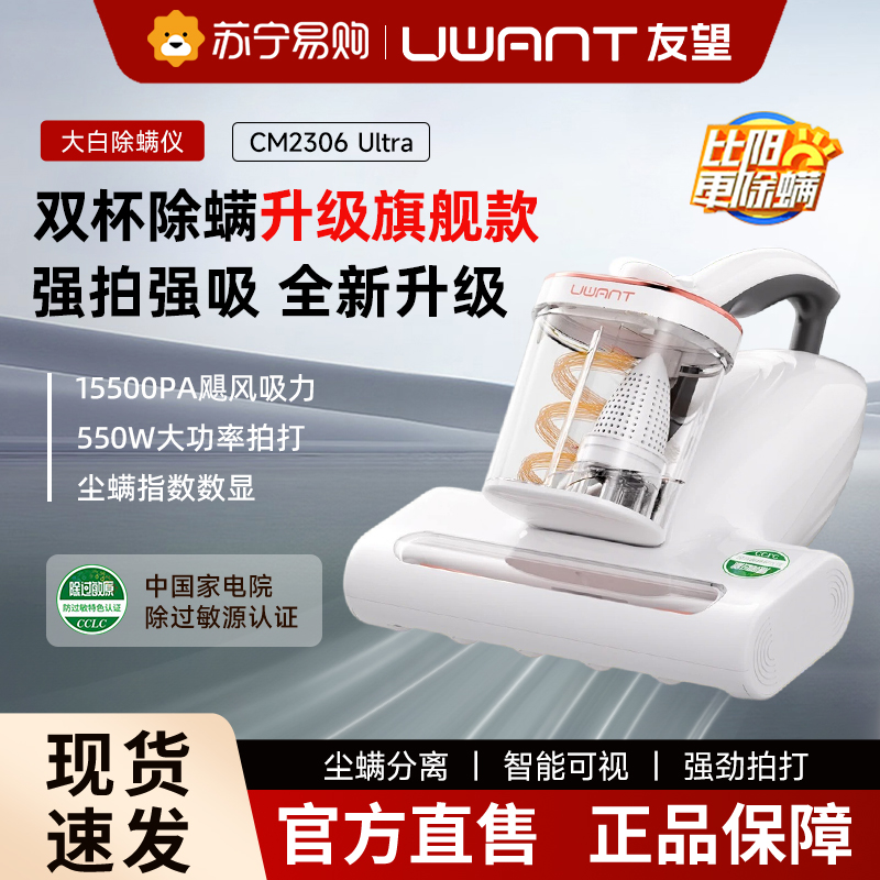 UWANT友望高效除螨仪CM2306ultra深层清洁震动拍打轻便设计高清大图