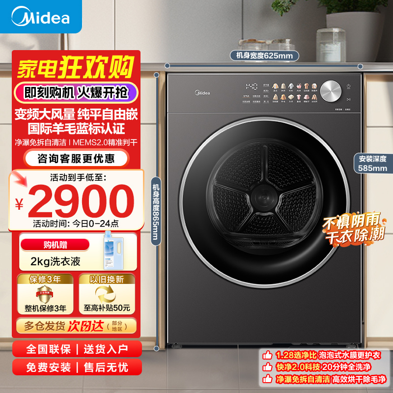 美的(Midea)10kg家用全自动大容量除菌自清洁变频热泵滚筒烘干衣机MH10HL01T