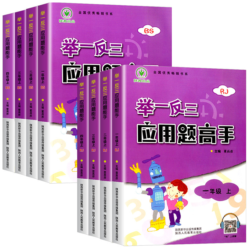 [共2本]举一反三 应用题 上册+下册 北师版 六年级上 [正版]举一反三应用题高手一年级二年级三年级四年级五年级六年级
