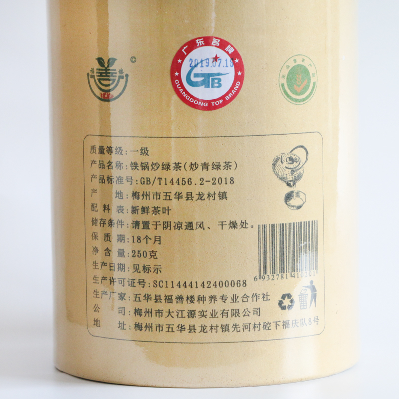 [梅州助农馆]福善楼 铁锅炒绿茶 锅炒手工茶 罐装250g