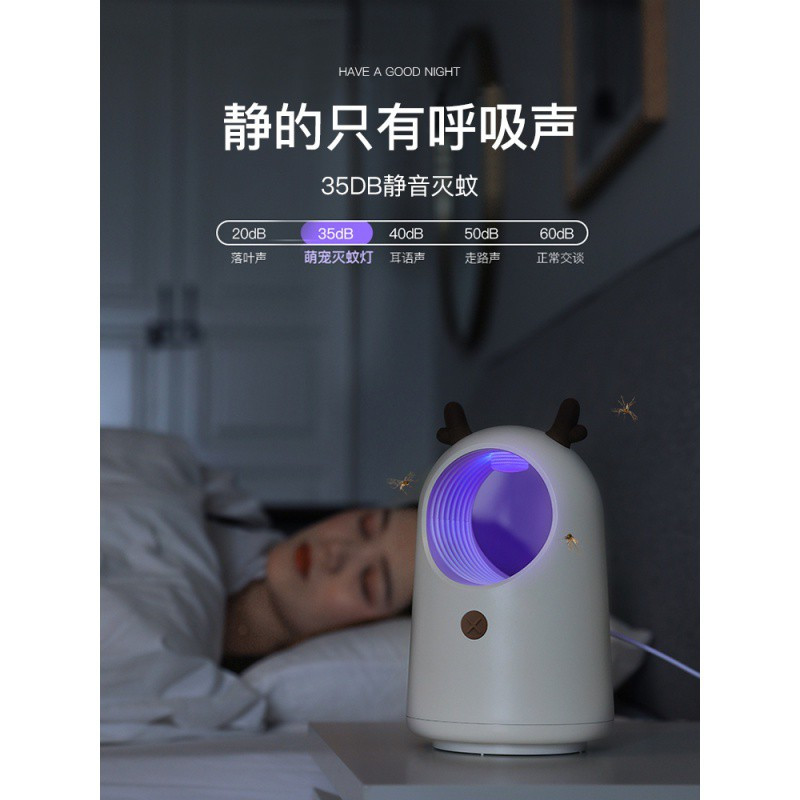 灭蚊灯室内家用插电紫外线婴儿物理捕吸蚊子 三维工匠 菲尔鹿灭蚊灯[浪漫礼盒]